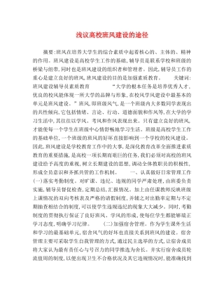 委托书-浅议高校班风建设的途径 