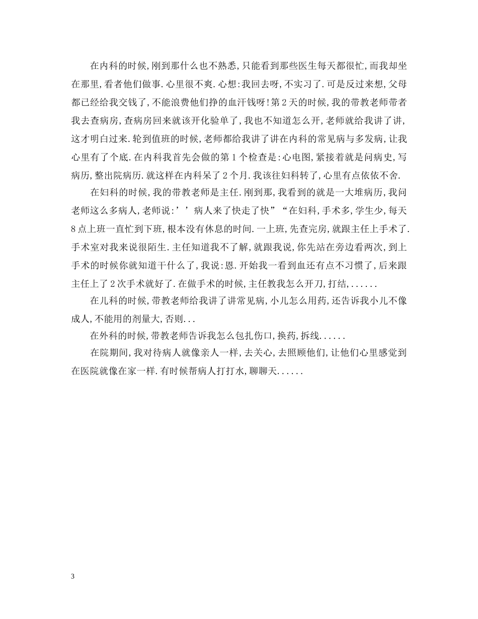 内科医生实习生自我鉴定 _第3页