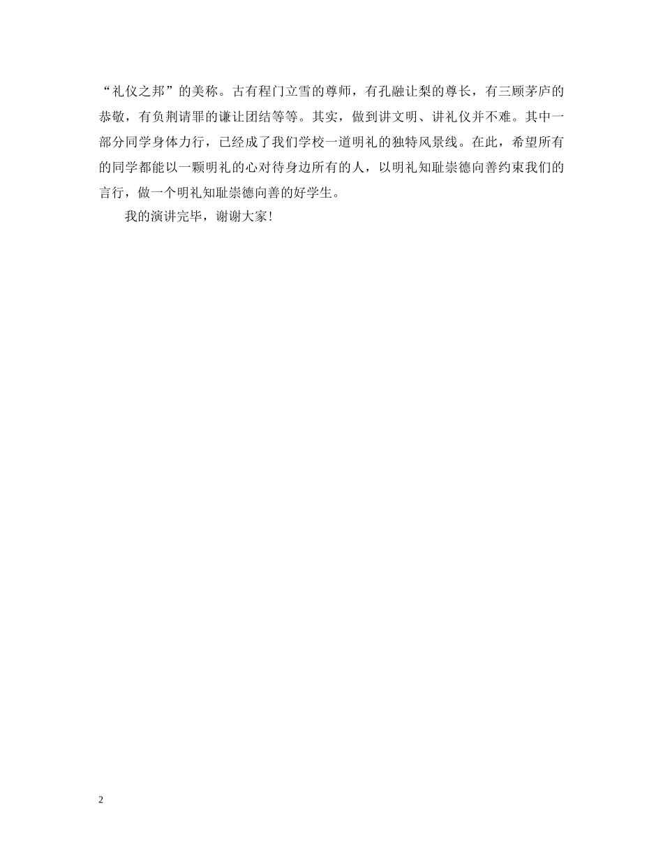 七年级学生《奋发向上崇德向善》演讲稿 _第2页