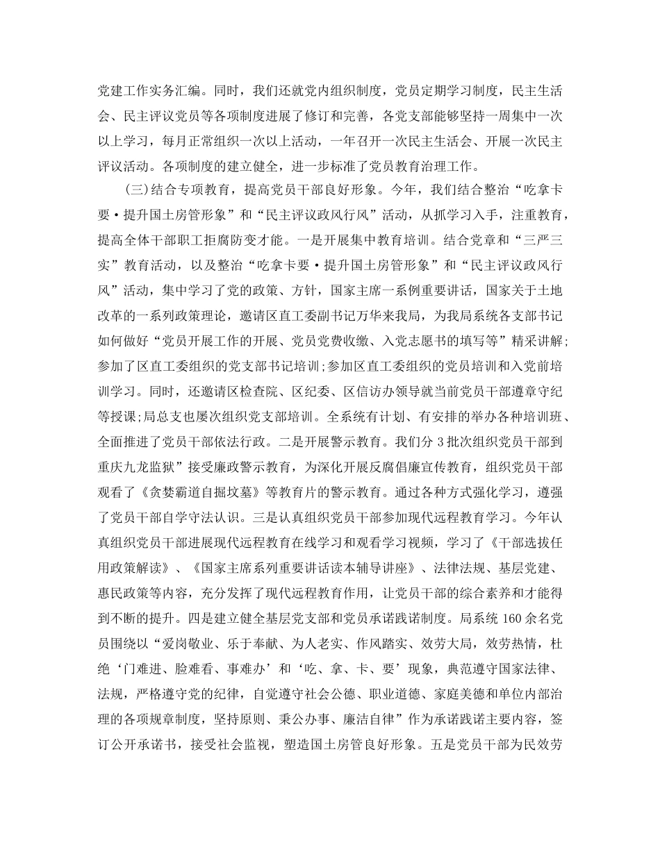 2024年工作参考总结-党员教育培训工作参考总结范文 _第2页