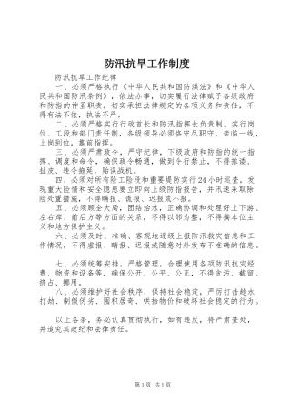 防汛抗旱工作制度