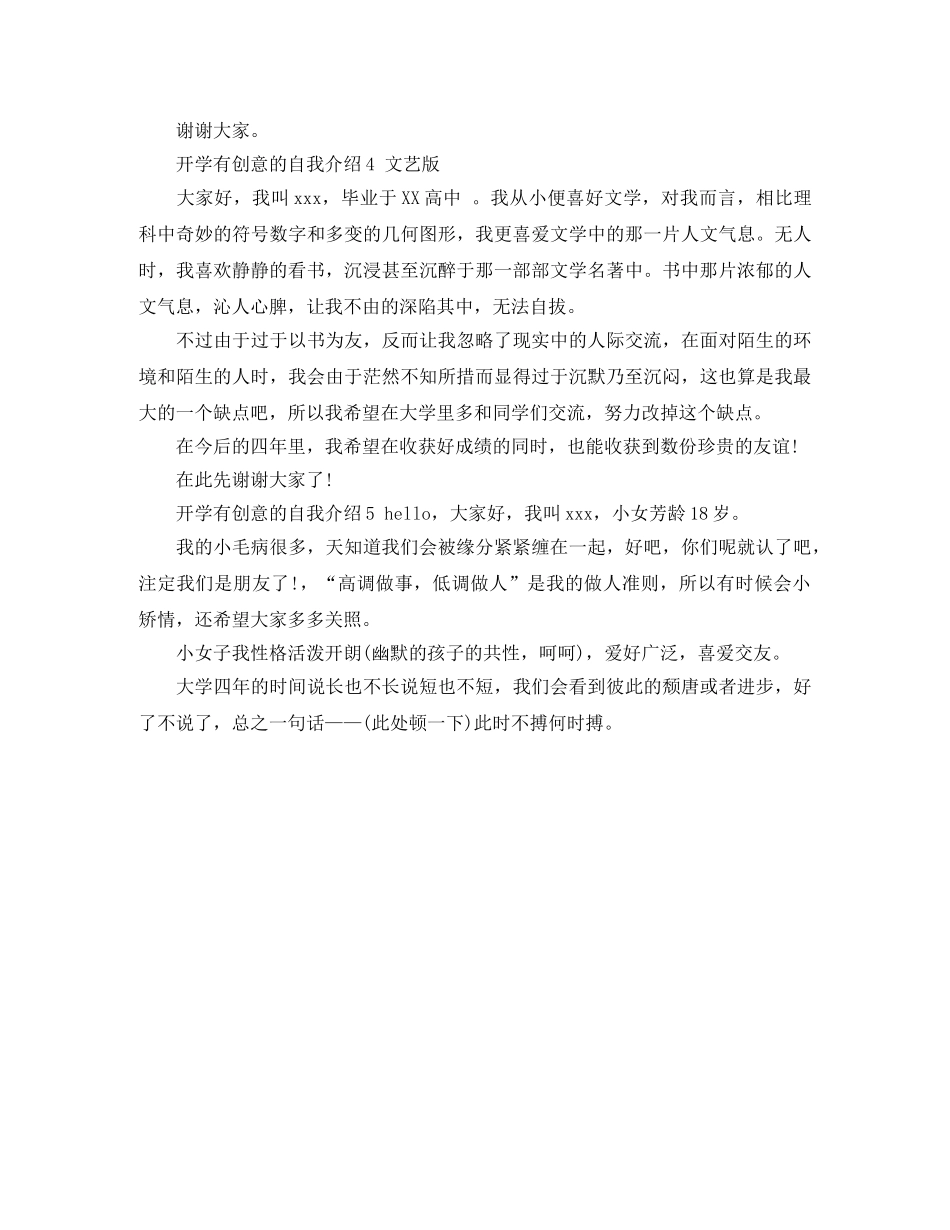 开学有创意的自我介绍 _第2页