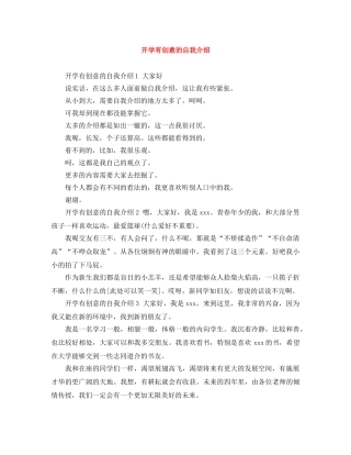 开学有创意的自我介绍 