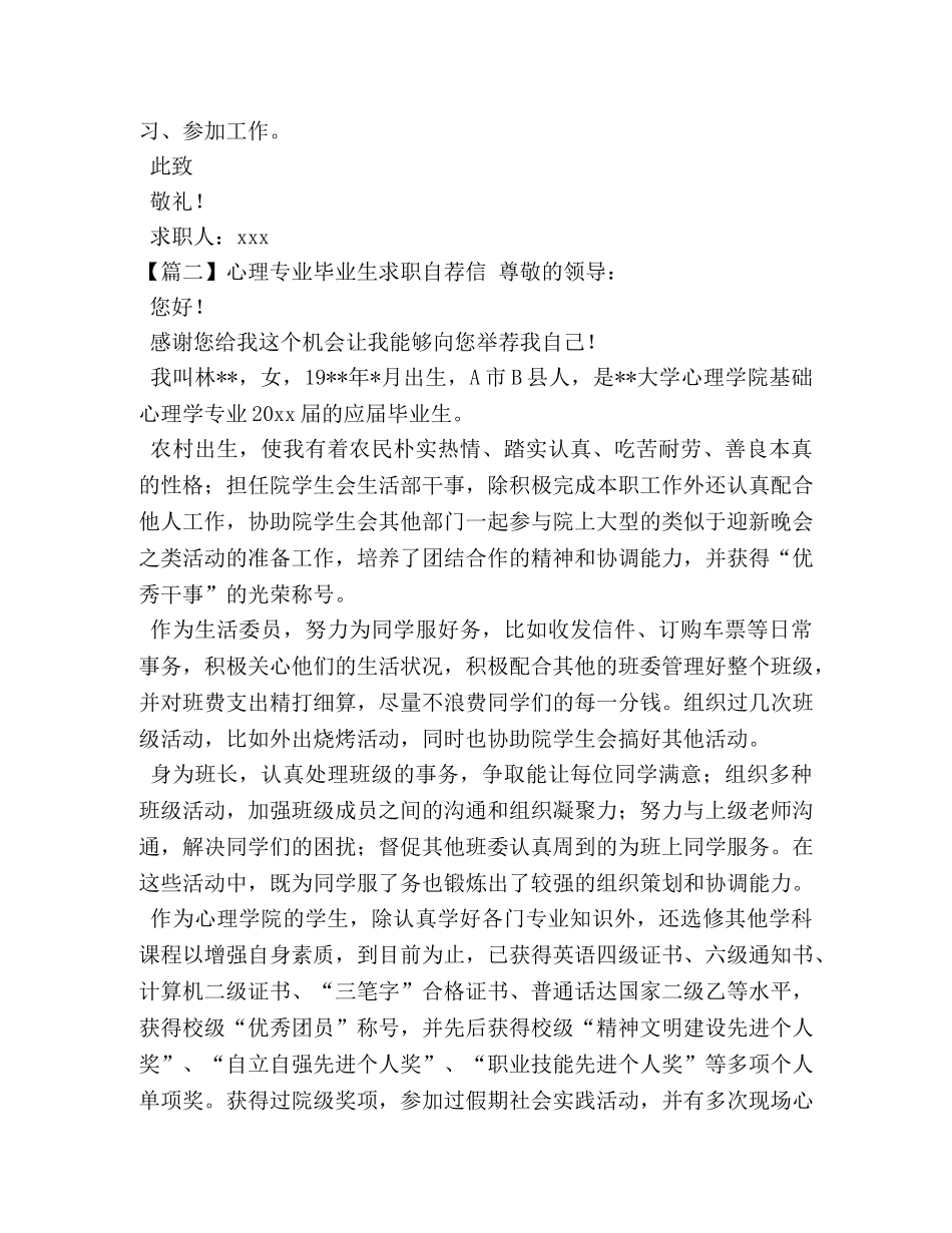委托书-心理专业毕业生求职自荐信 _第2页
