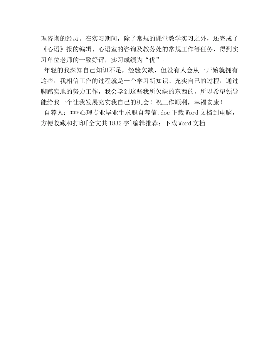 委托书-心理专业毕业生求职自荐信 _第3页