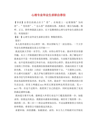 委托书-心理专业毕业生求职自荐信 