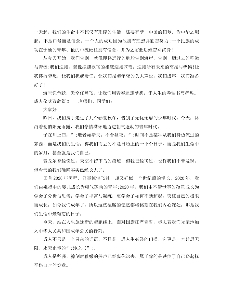 成人仪式致辞3篇 _第2页