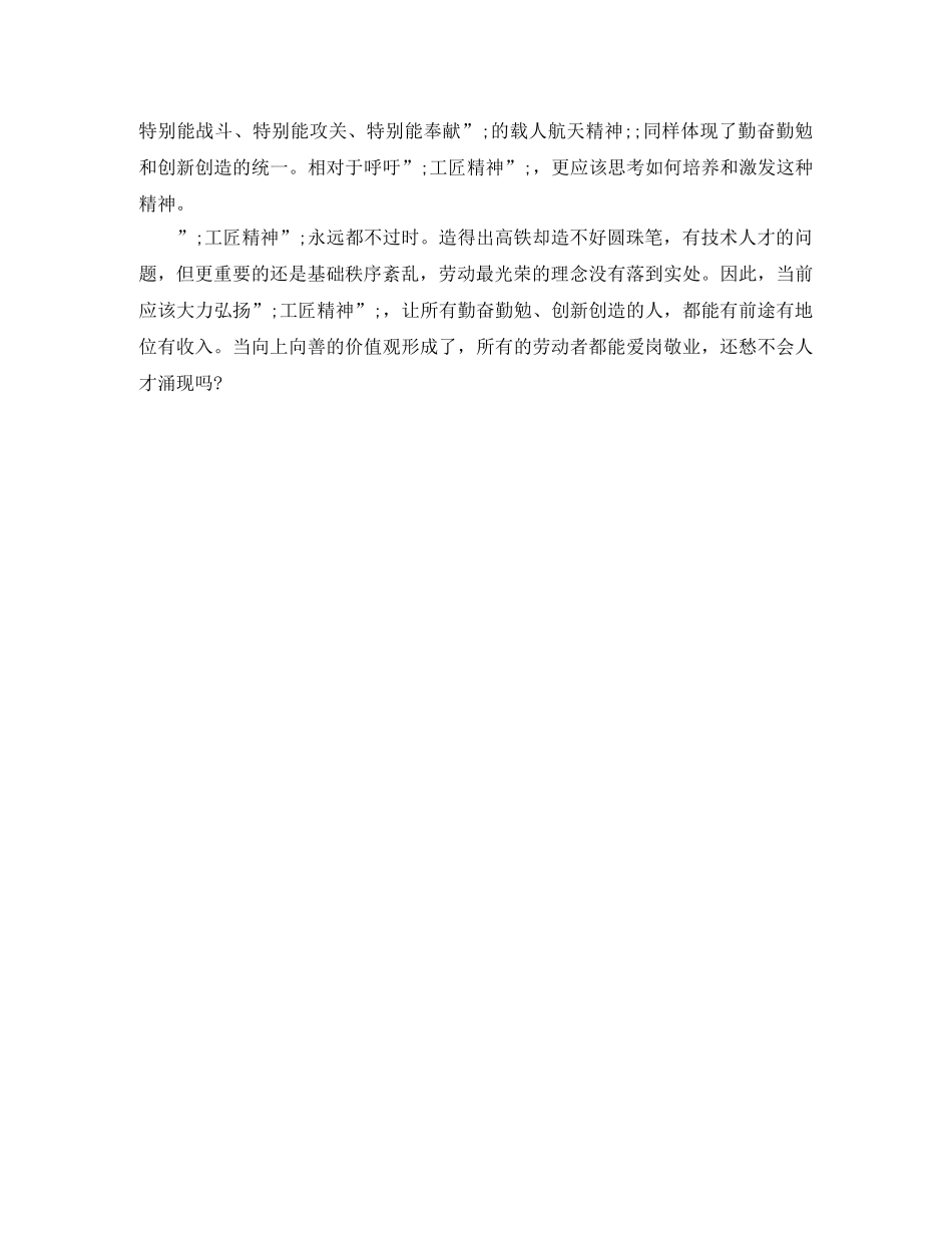弘扬工匠精神打造技能强国讲话稿 _第2页