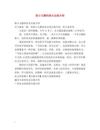 胆小文静的美女自我介绍 
