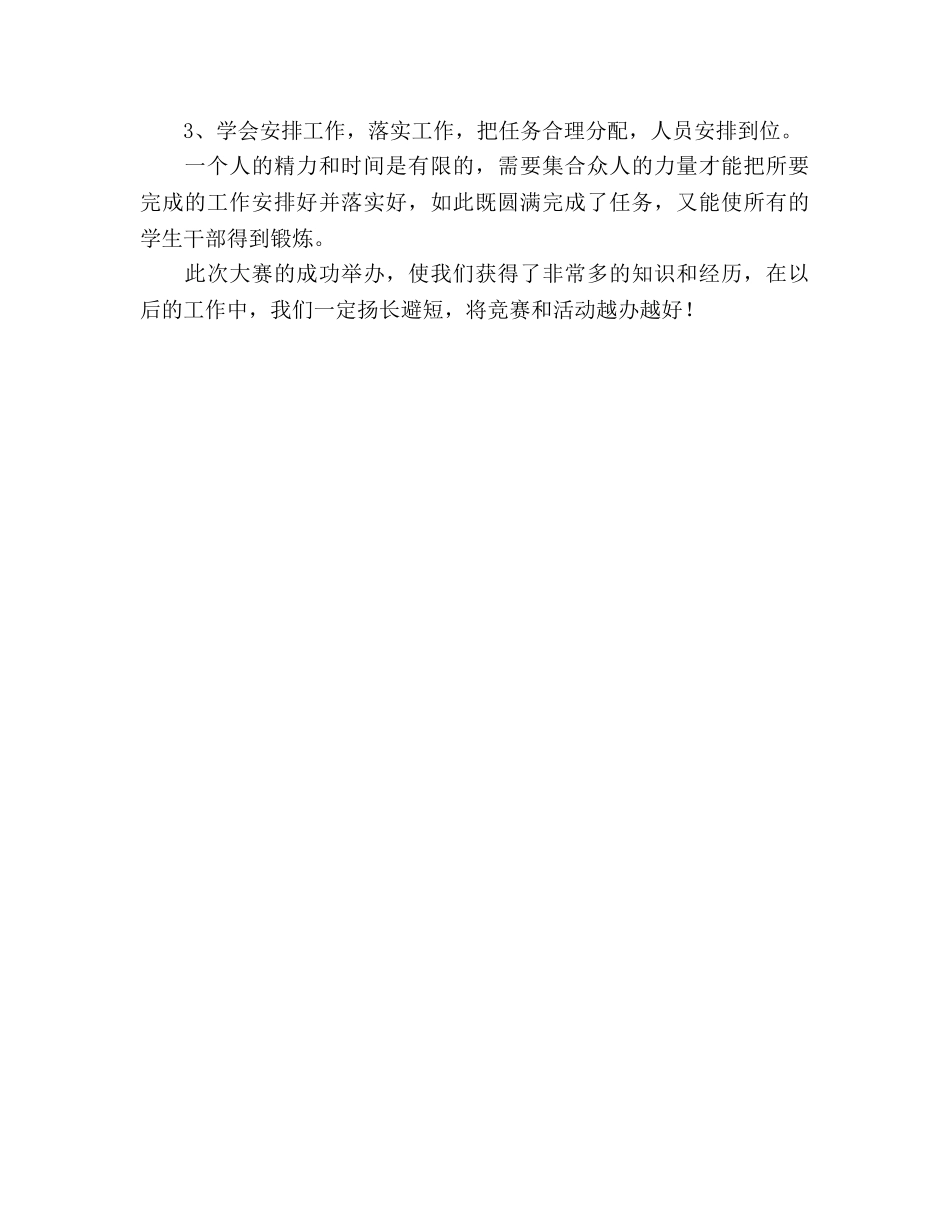 家电维修学科竞赛参考总结（通用） _第2页