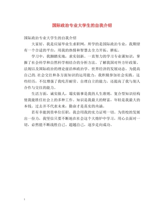 国际政治专业大学生的自我介绍 