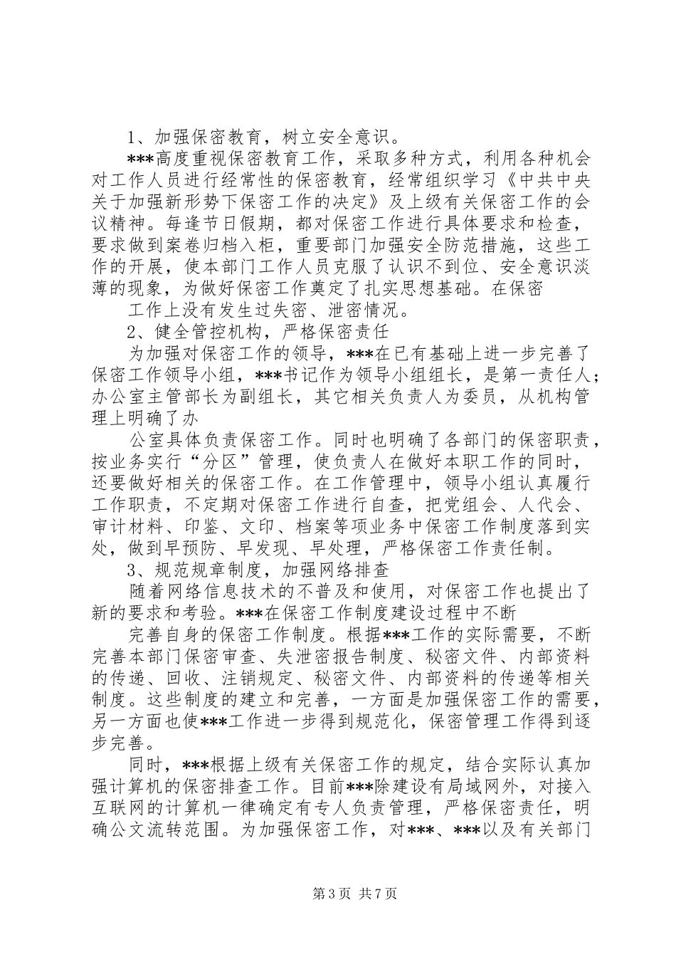 失泄密报告制度_第3页