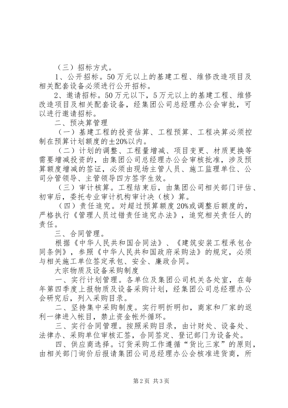 预防商业贿赂长效机制有关责任制度_第2页