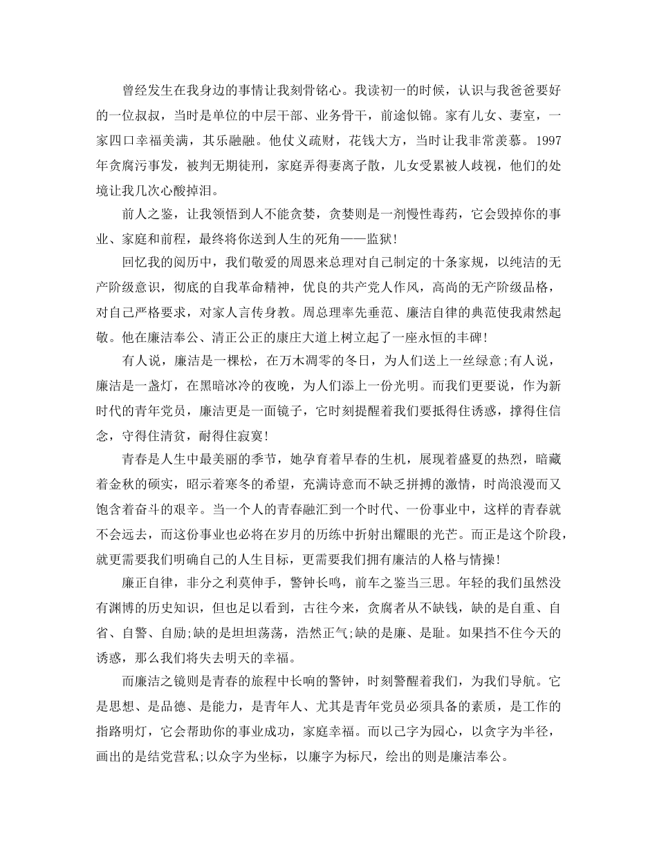 清正廉洁的演讲稿 _第2页
