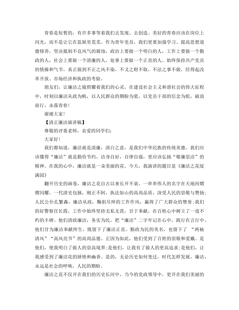 清正廉洁的演讲稿 _第3页