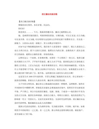 清正廉洁的演讲稿 