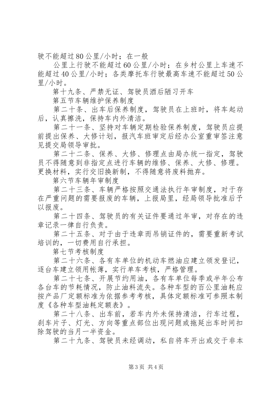 电力局机动车辆管理制度_第3页