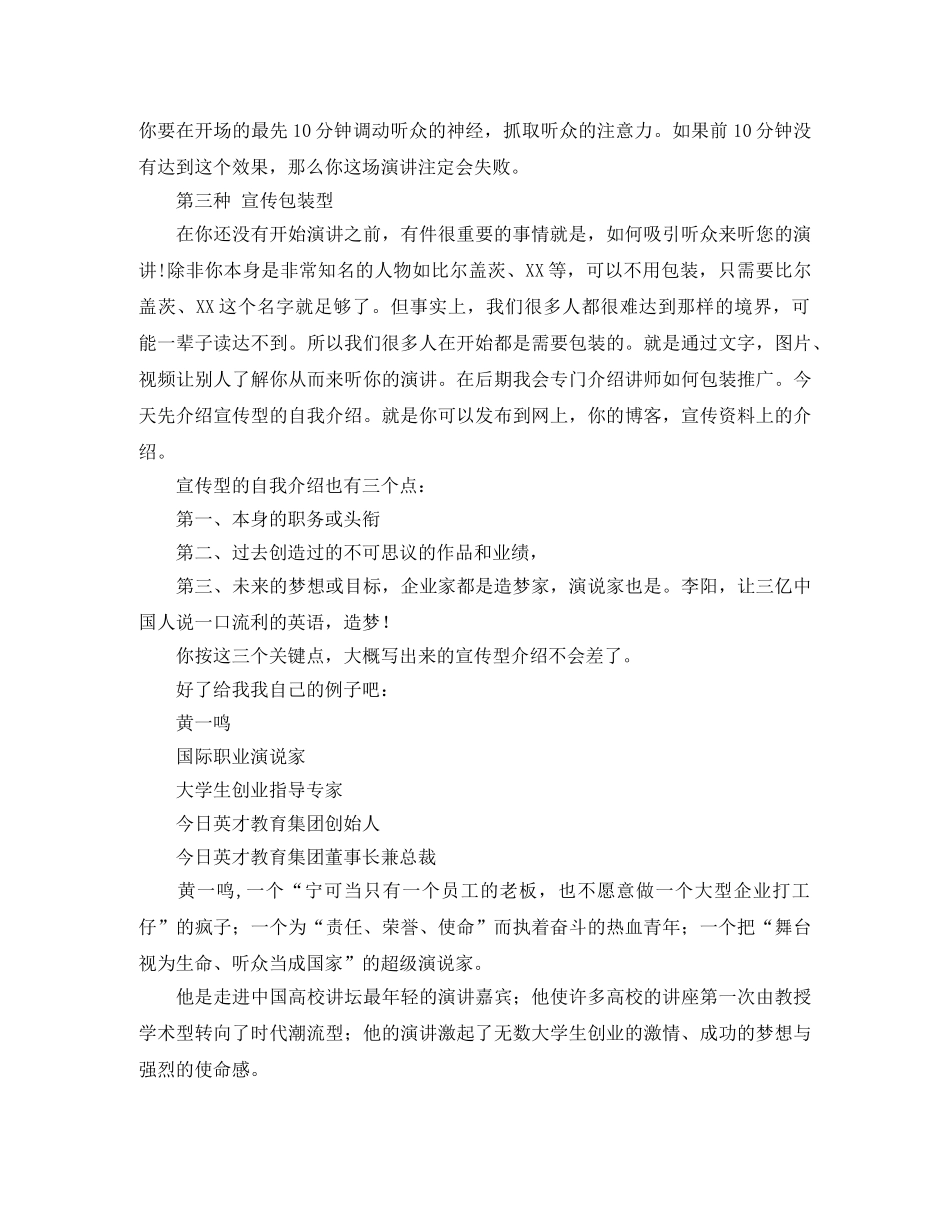 浅谈今日英才的三种自我介绍模式 _第2页