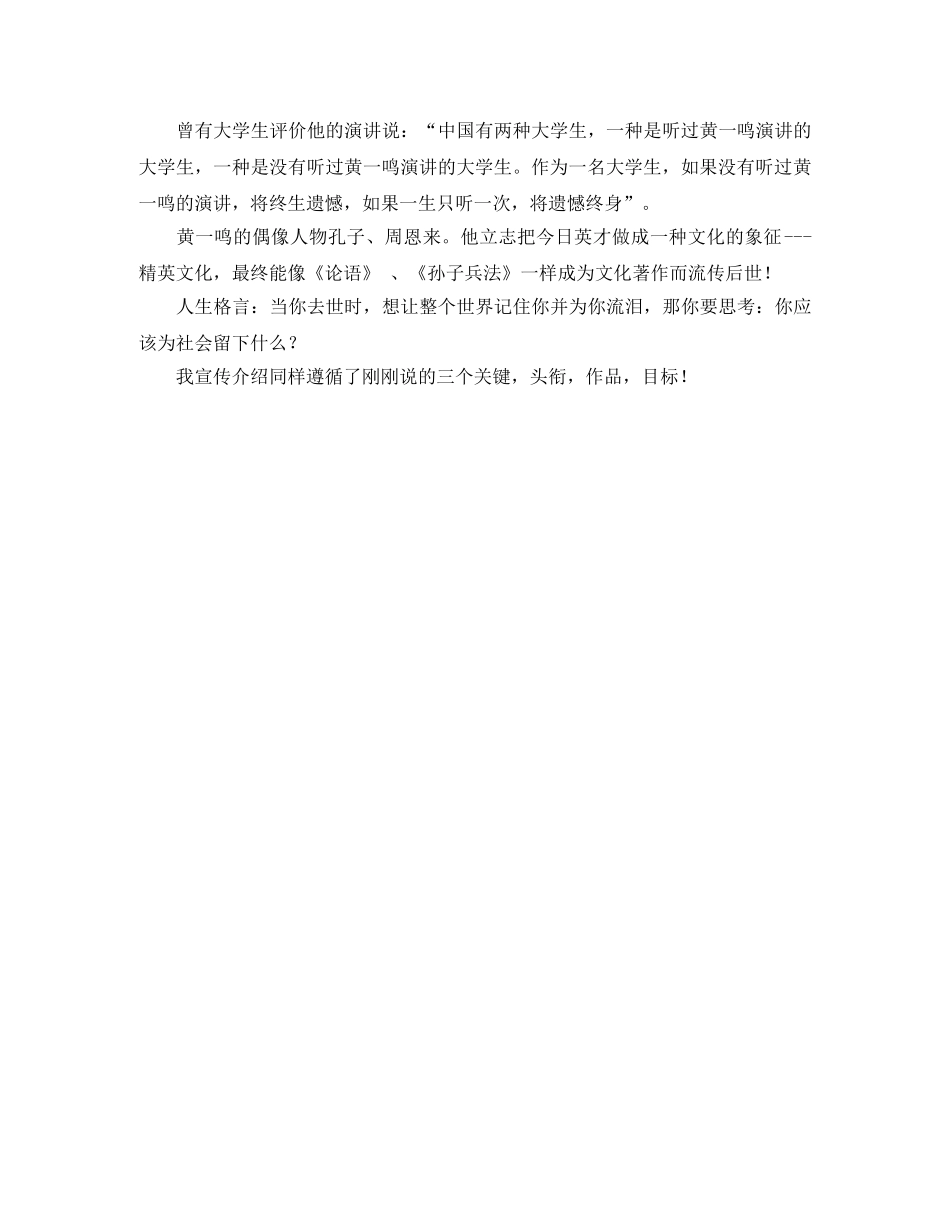 浅谈今日英才的三种自我介绍模式 _第3页