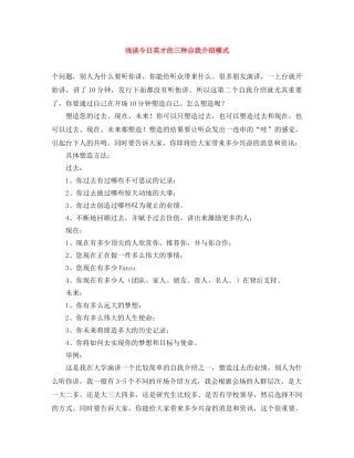 浅谈今日英才的三种自我介绍模式 