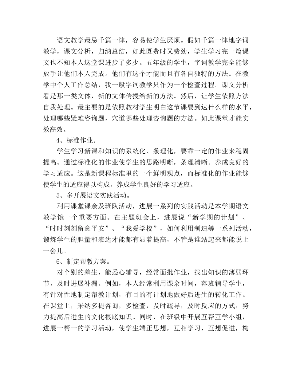 教师思想工作参考总结_0（通用） _第2页