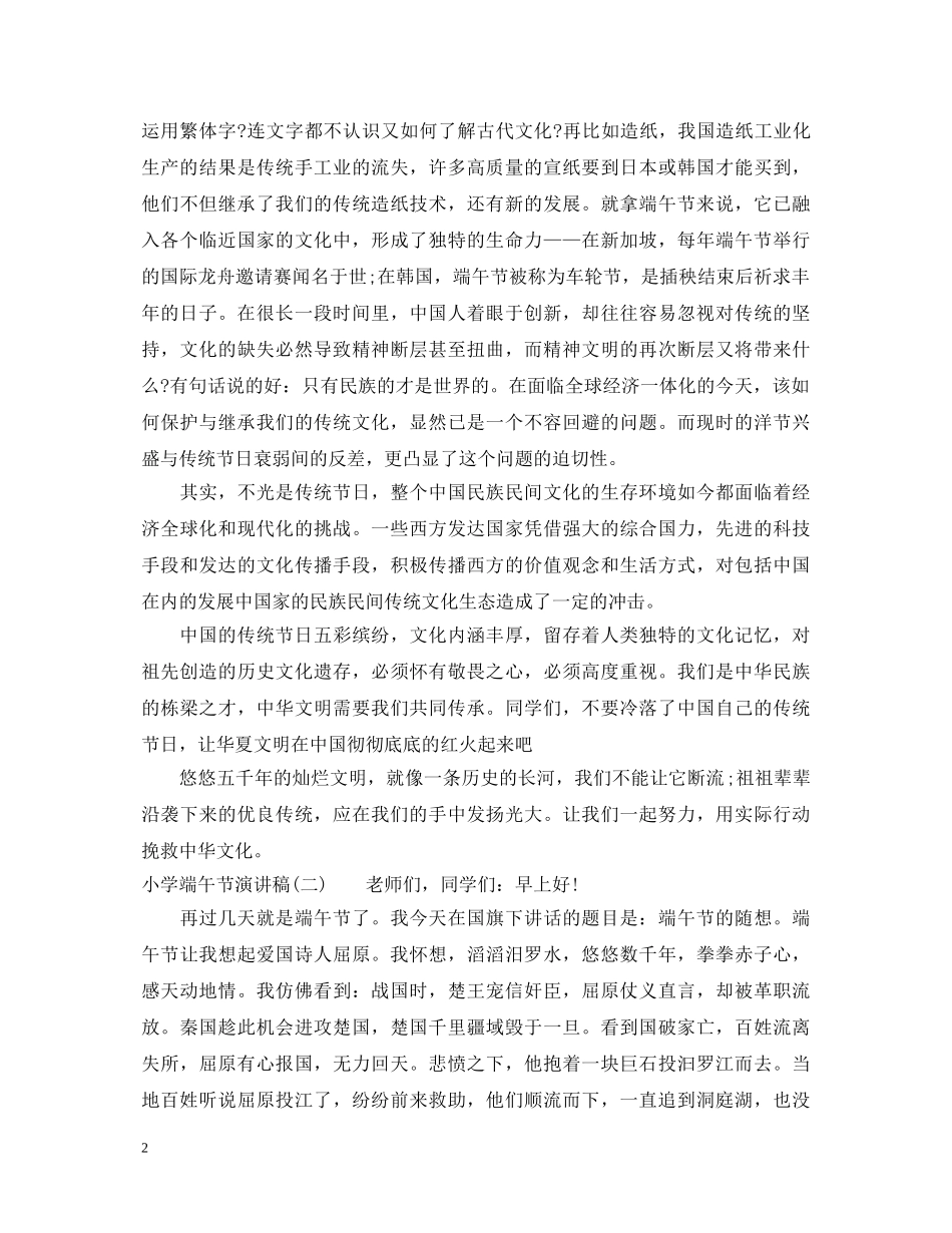小学端午节演讲稿4篇 _第2页