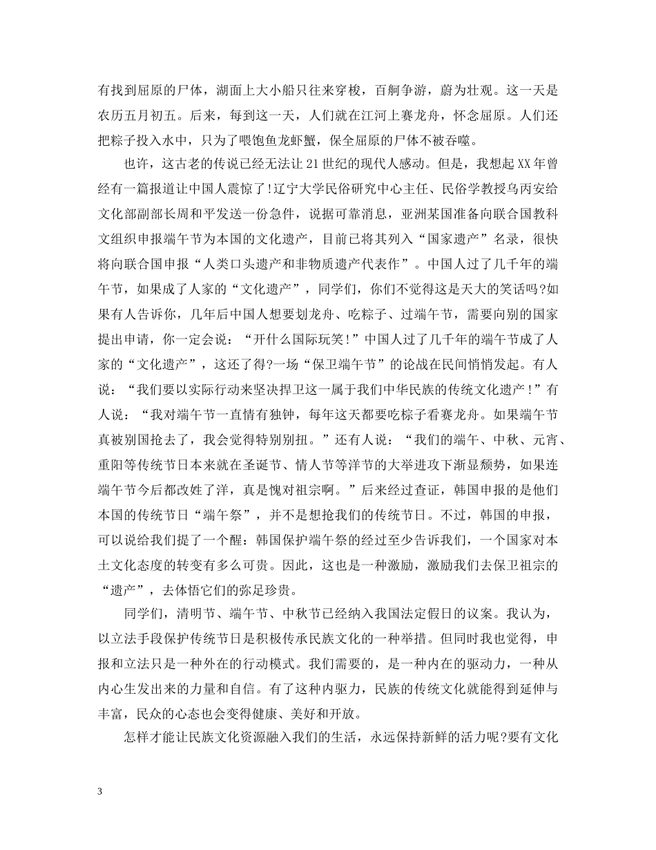 小学端午节演讲稿4篇 _第3页