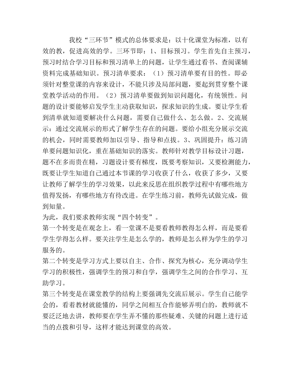 自主互动  演绎课堂精彩 以改促教  创造一流业绩 _第2页