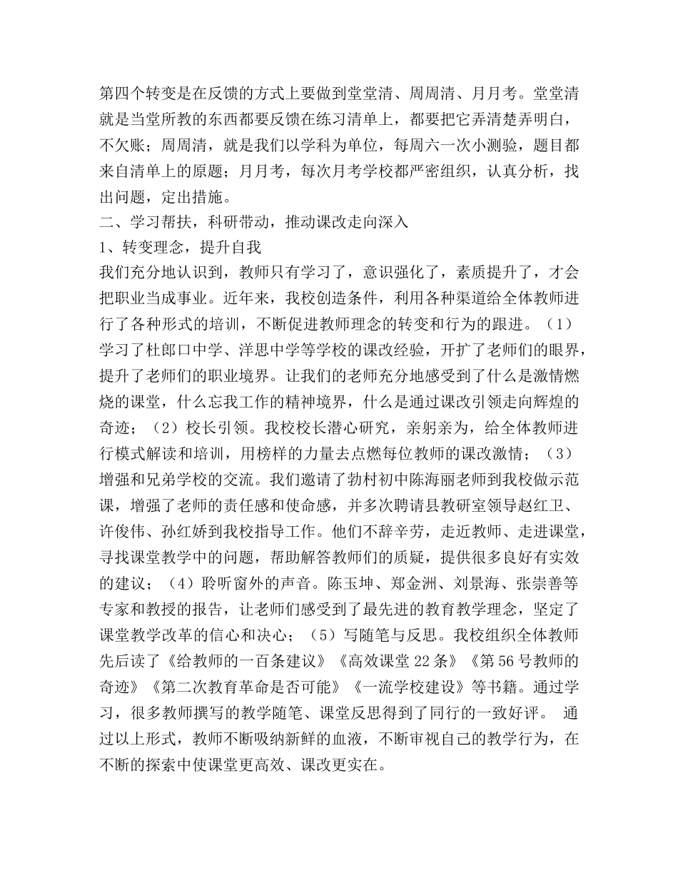 自主互动  演绎课堂精彩 以改促教  创造一流业绩 _第3页