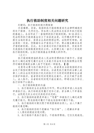 执行救助制度相关问题研究