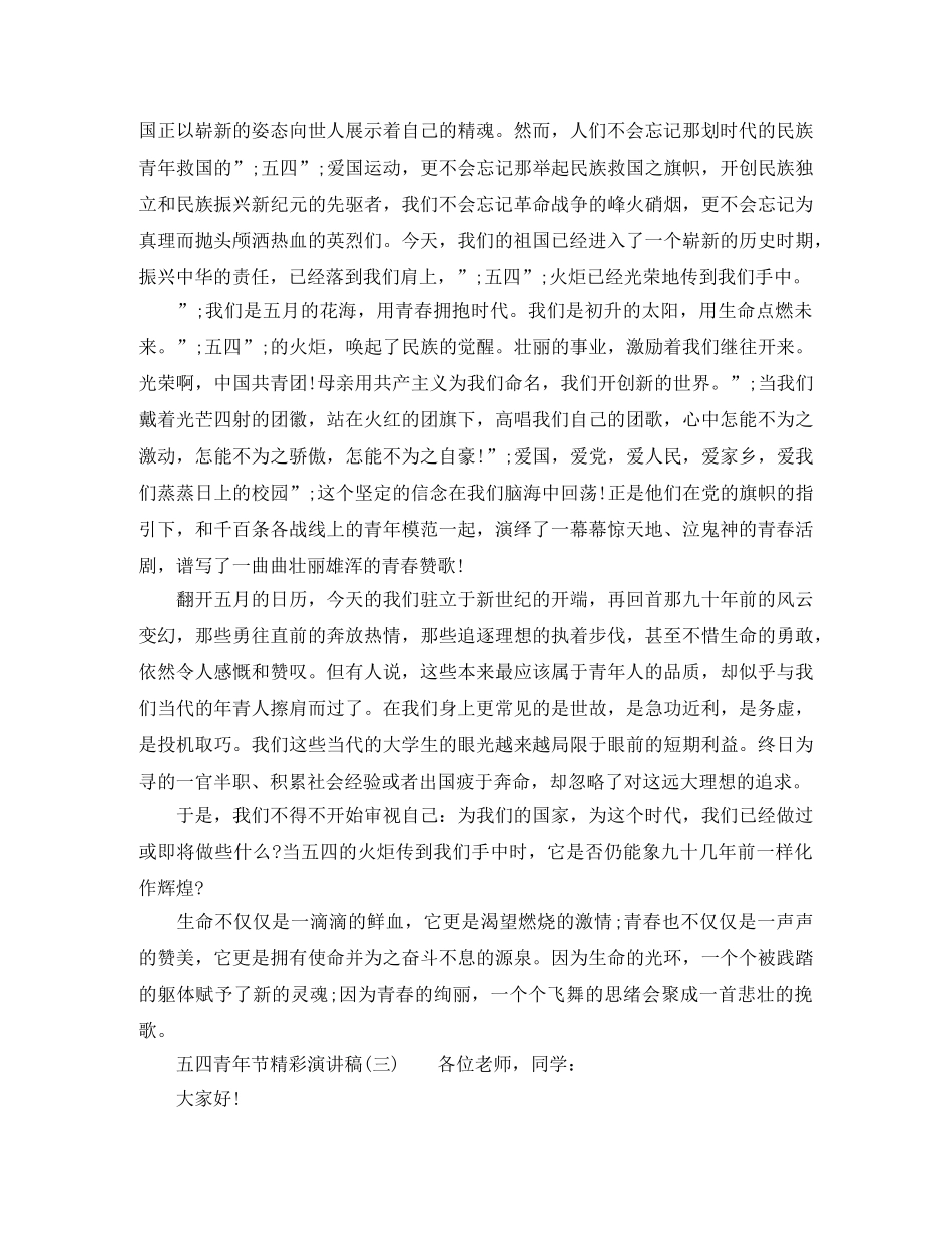 五四青年节精彩演讲稿 _第2页