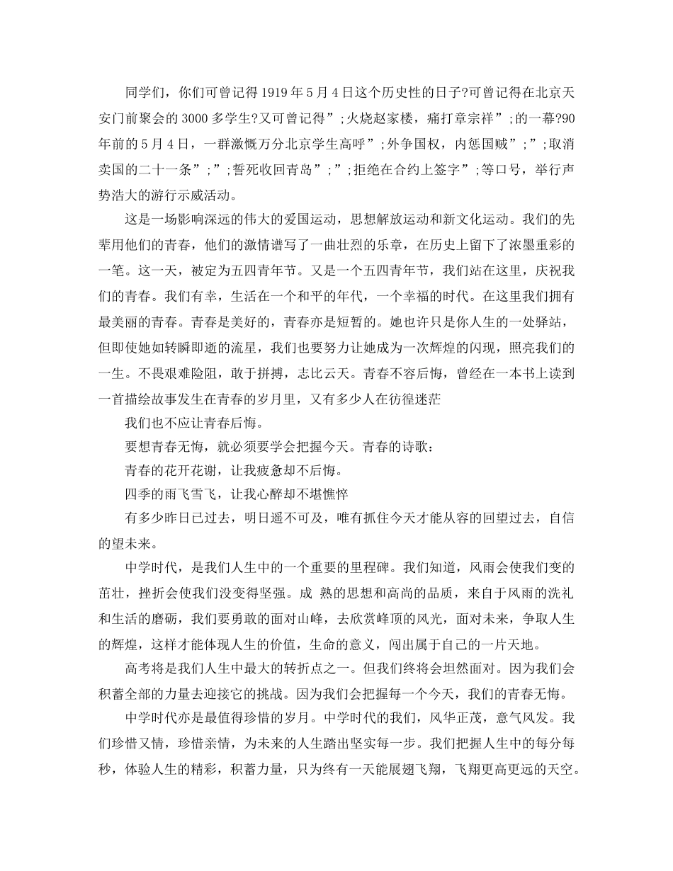 五四青年节精彩演讲稿 _第3页