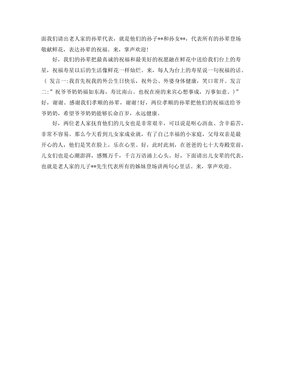 生日庆典司仪主持词 _第2页