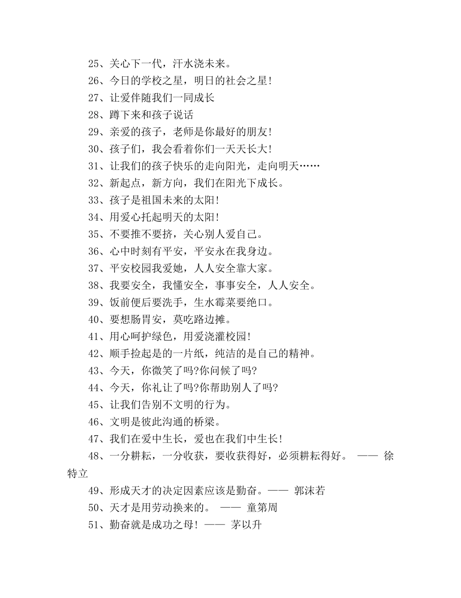 幼儿园标语大全 _第2页