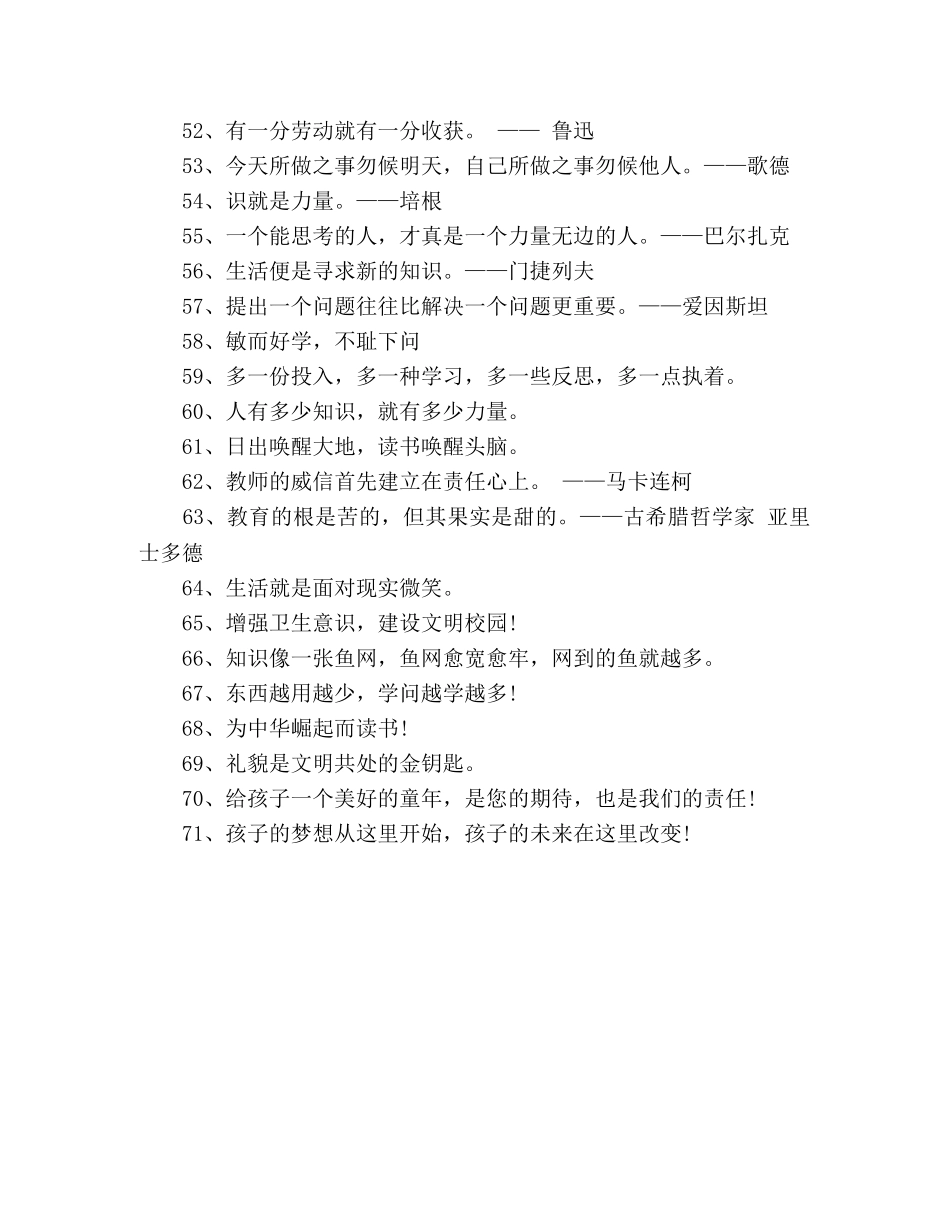 幼儿园标语大全 _第3页