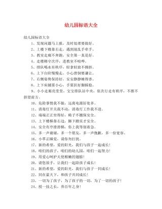 幼儿园标语大全 