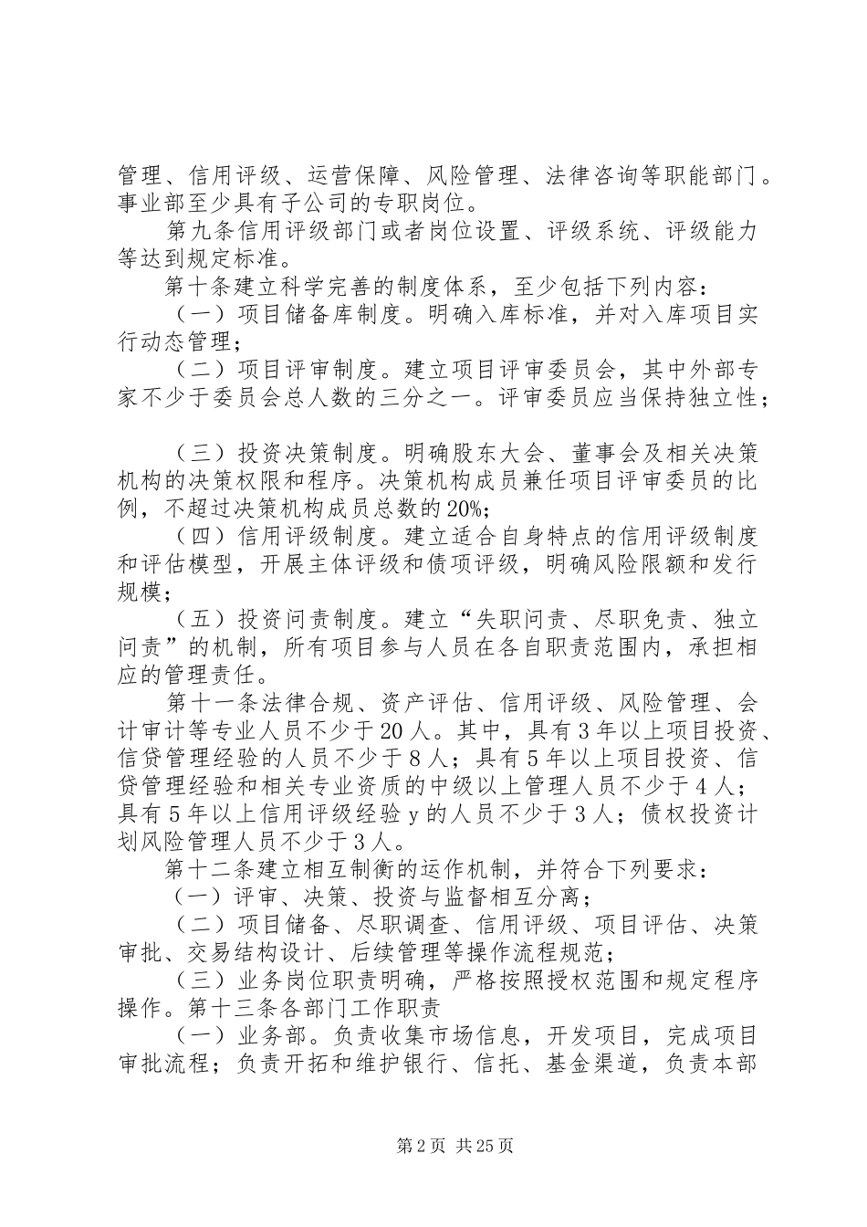 资产公司管理制度_第2页