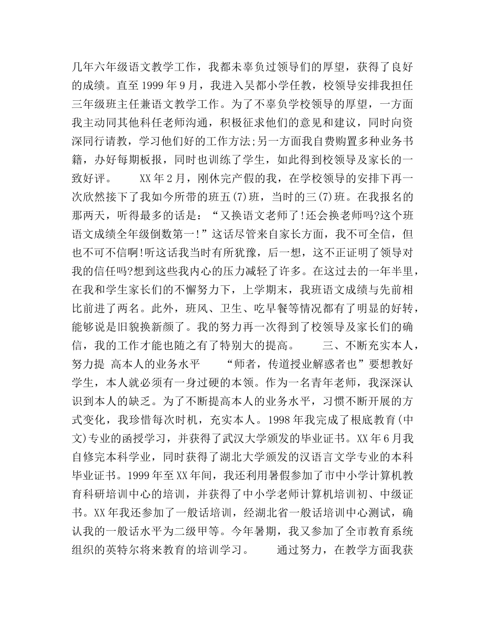 教师教学年终参考总结_0 _第2页