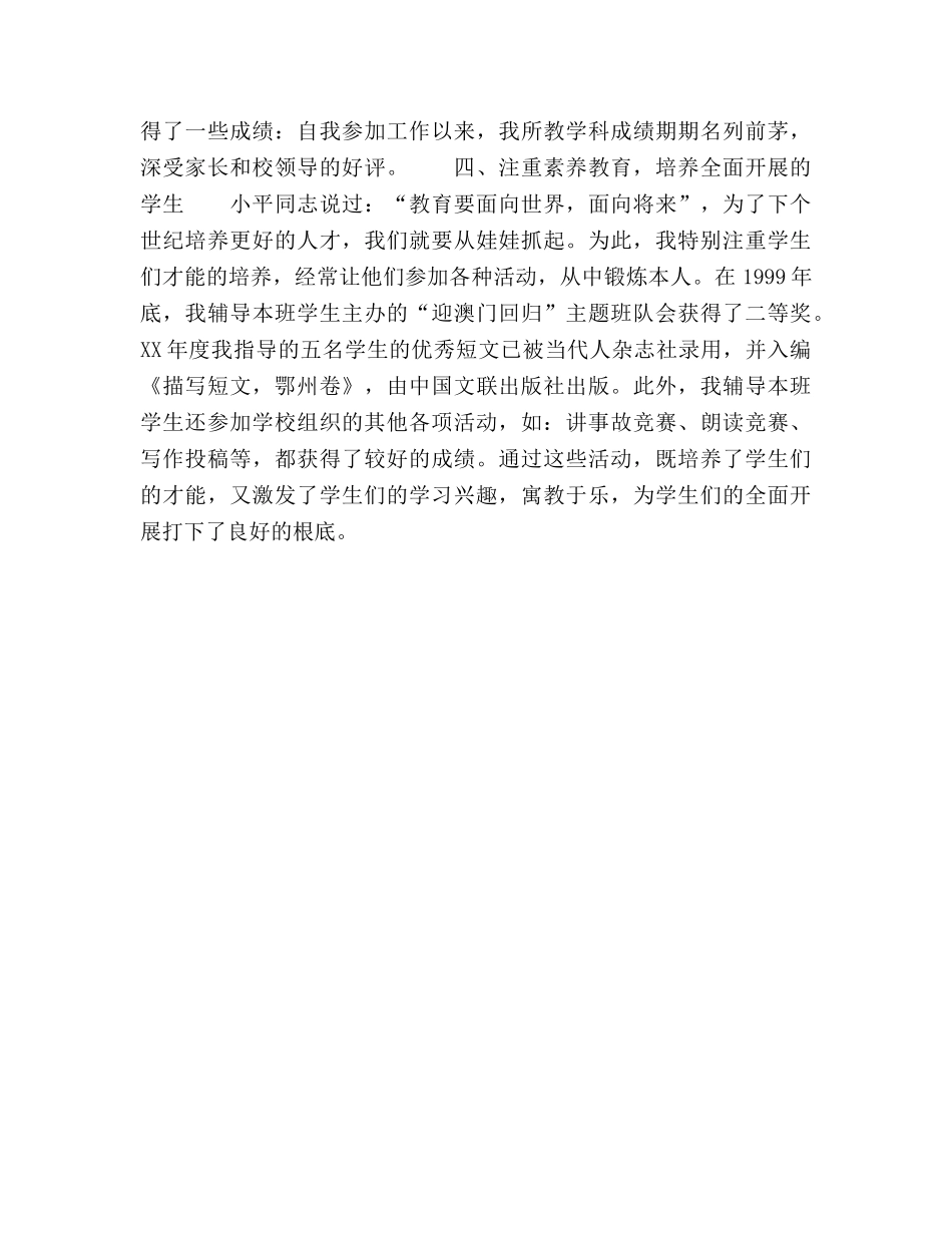 教师教学年终参考总结_0 _第3页