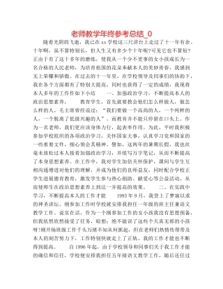 教师教学年终参考总结_0 
