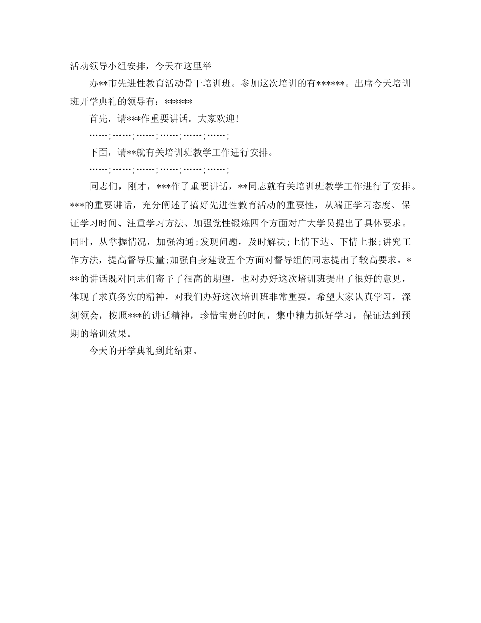 干部培训班开学典礼主持词 _第2页