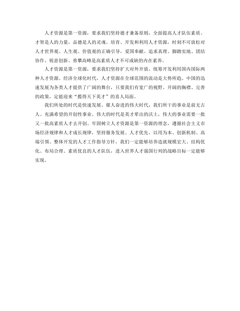 学习全国人才工作会议演讲稿范文 _第2页