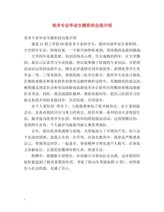 美术专业毕业生精彩的自我介绍 