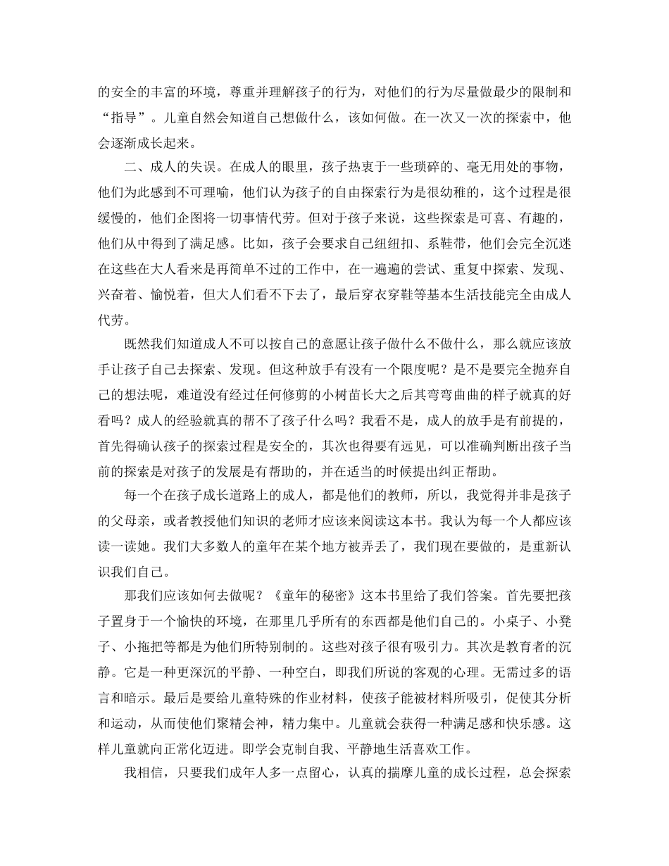 童年只有一次的演讲稿范文 _第2页