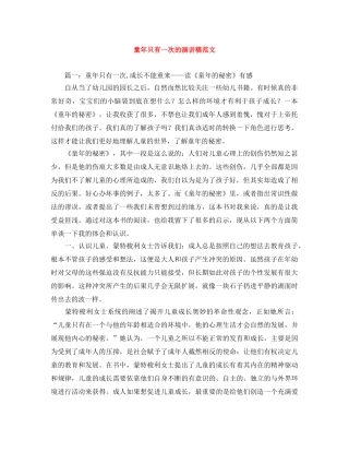 童年只有一次的演讲稿范文 