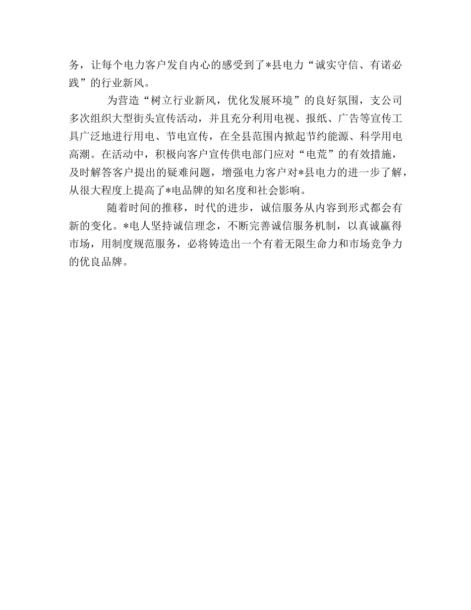 用诚信铸就-电力品牌 _第2页