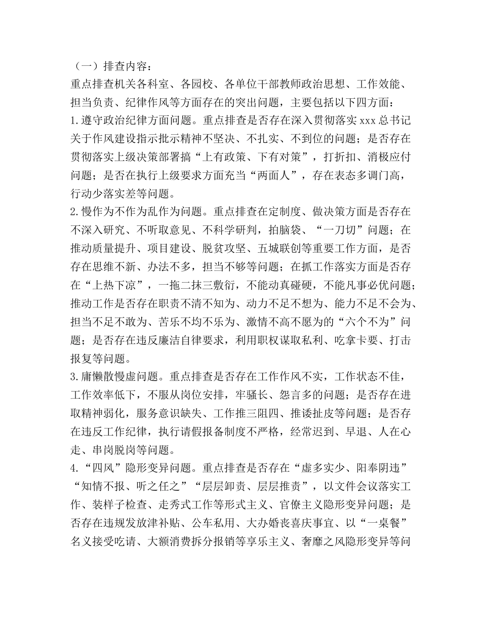 干部作风问题排查整改工作方案 _第2页