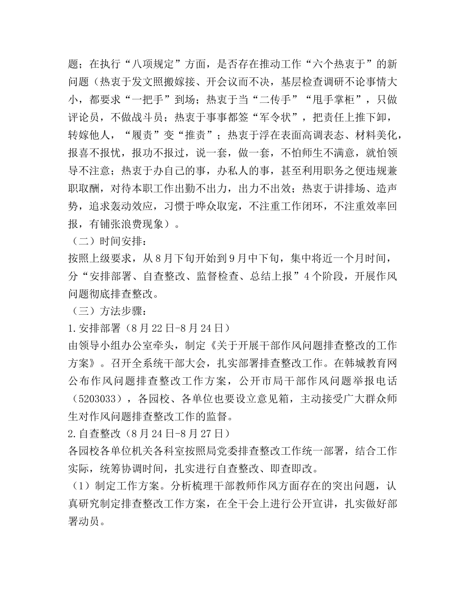 干部作风问题排查整改工作方案 _第3页