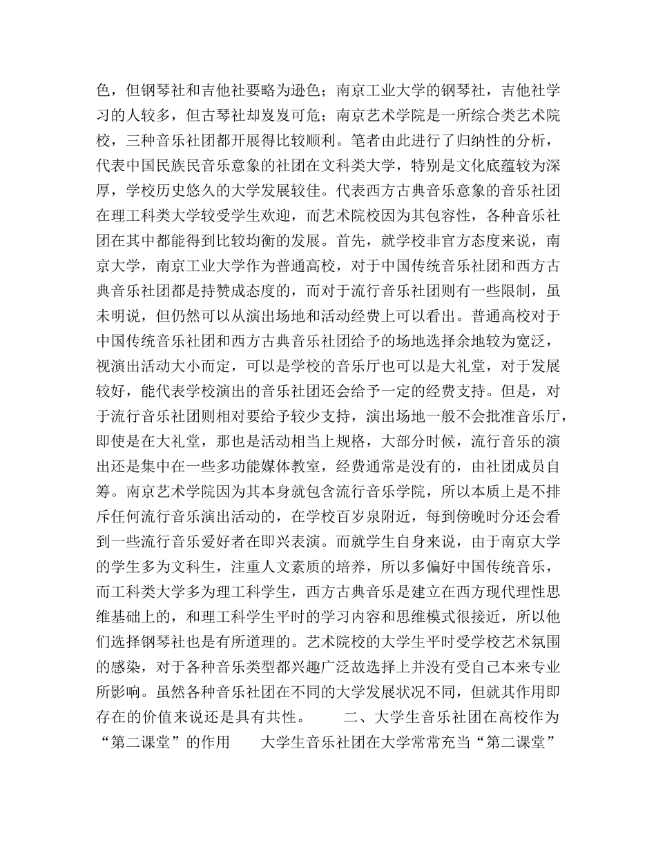 节日讲话-大学生音乐社团发展研究 _第2页