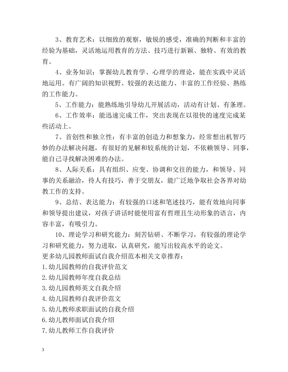 幼儿园教师面试自我介绍2 _第3页